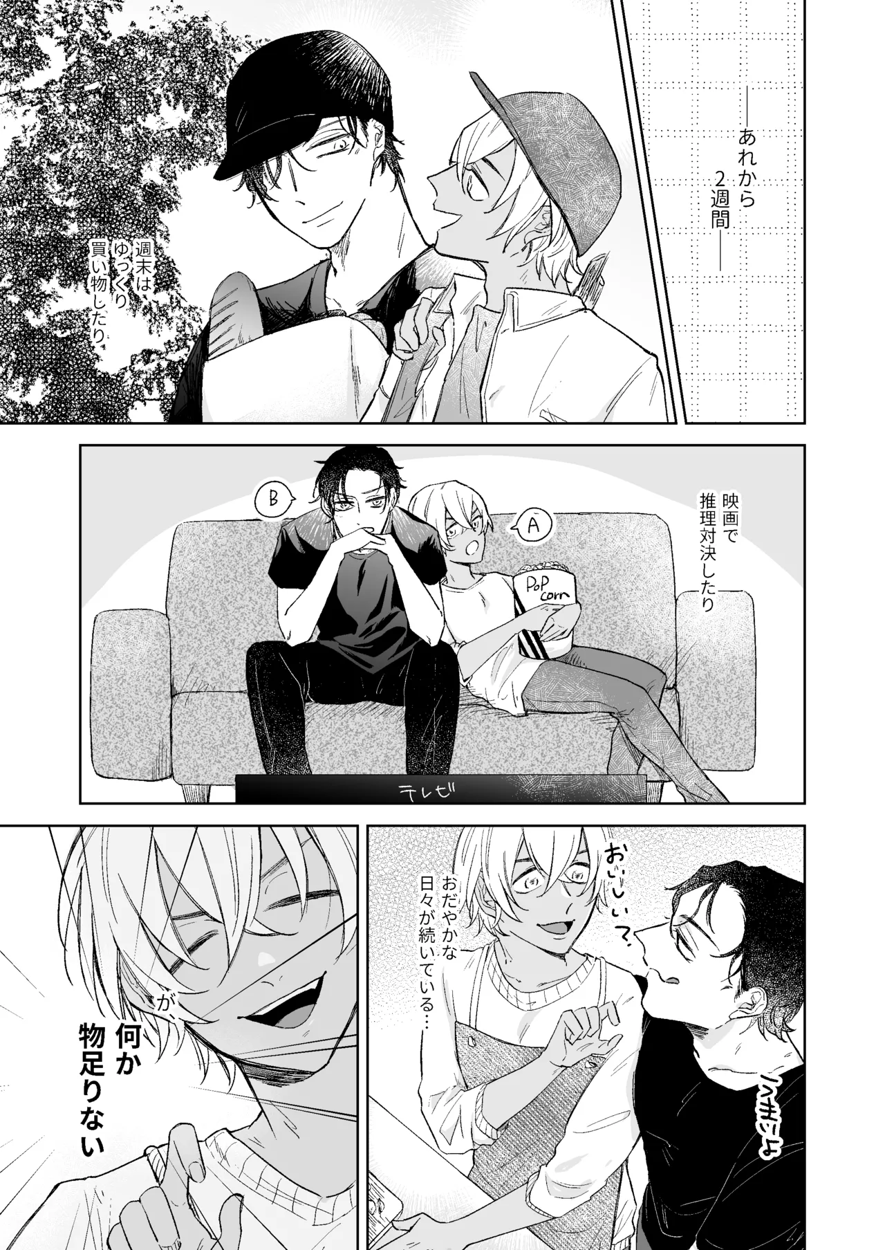 スコール注意予報 Page.6