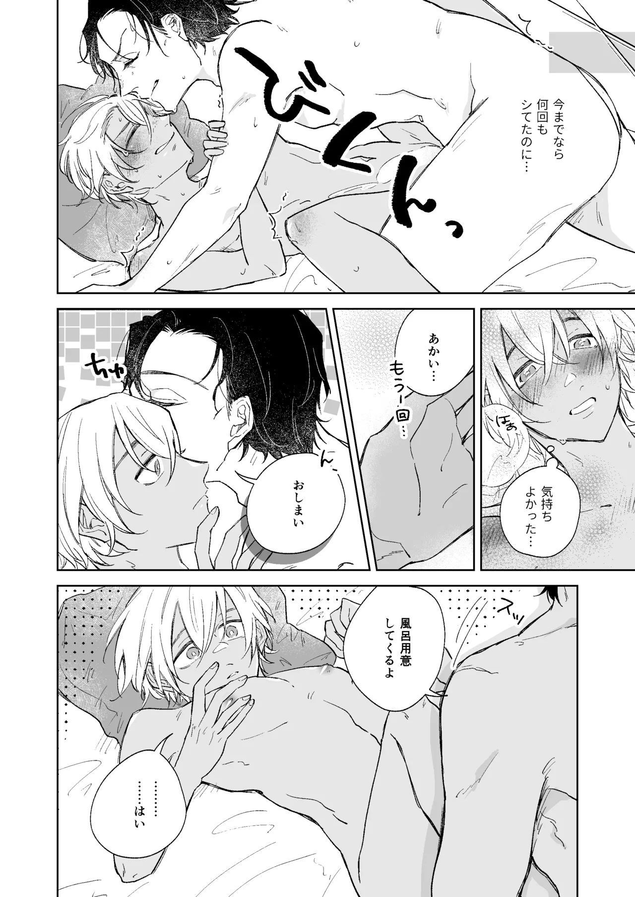 スコール注意予報 Page.7