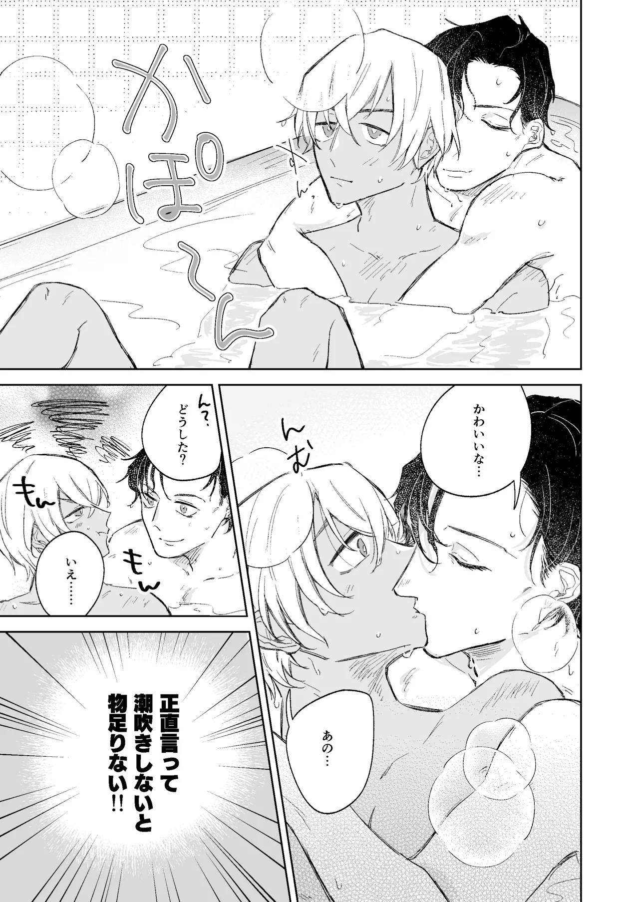 スコール注意予報 Page.8