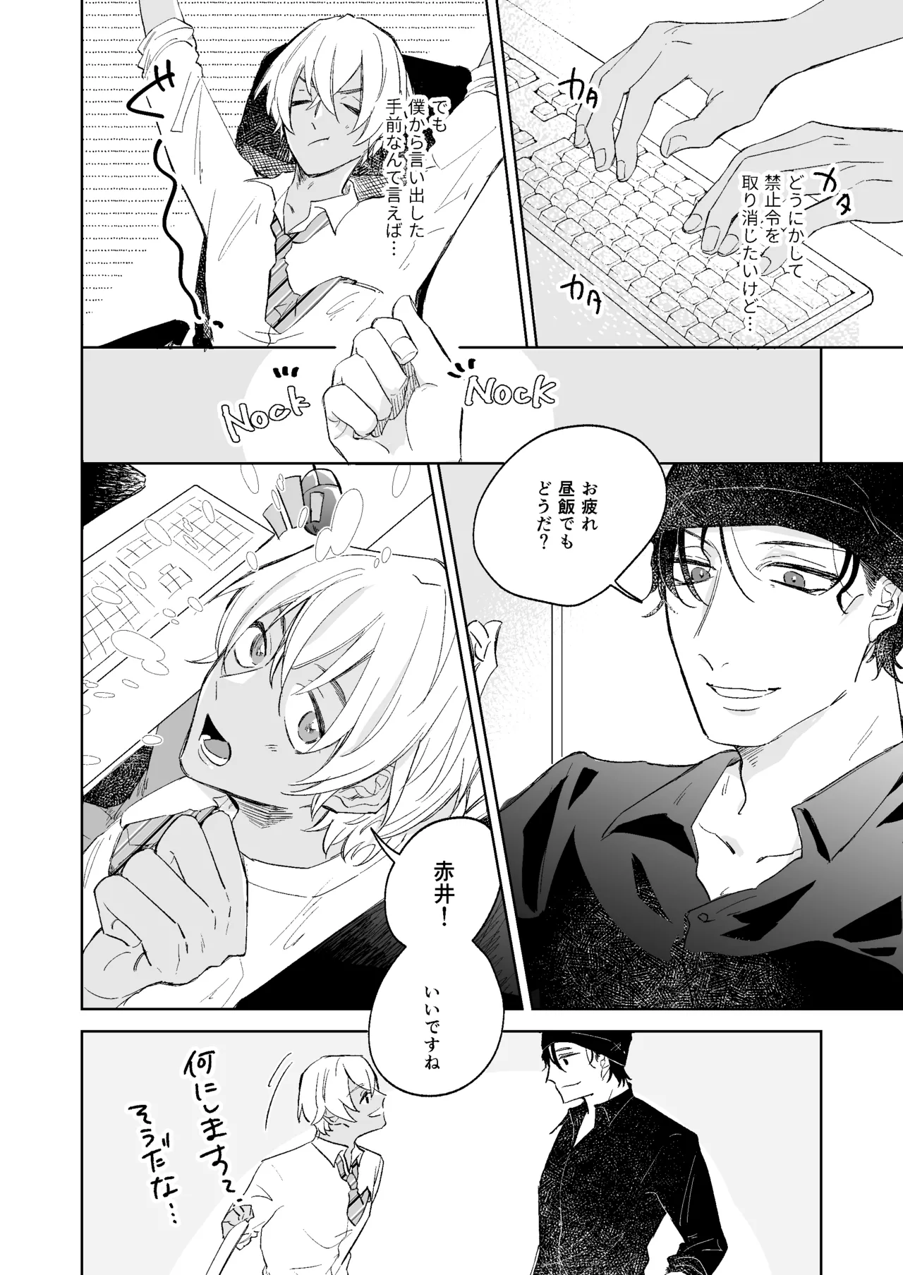 スコール注意予報 Page.9