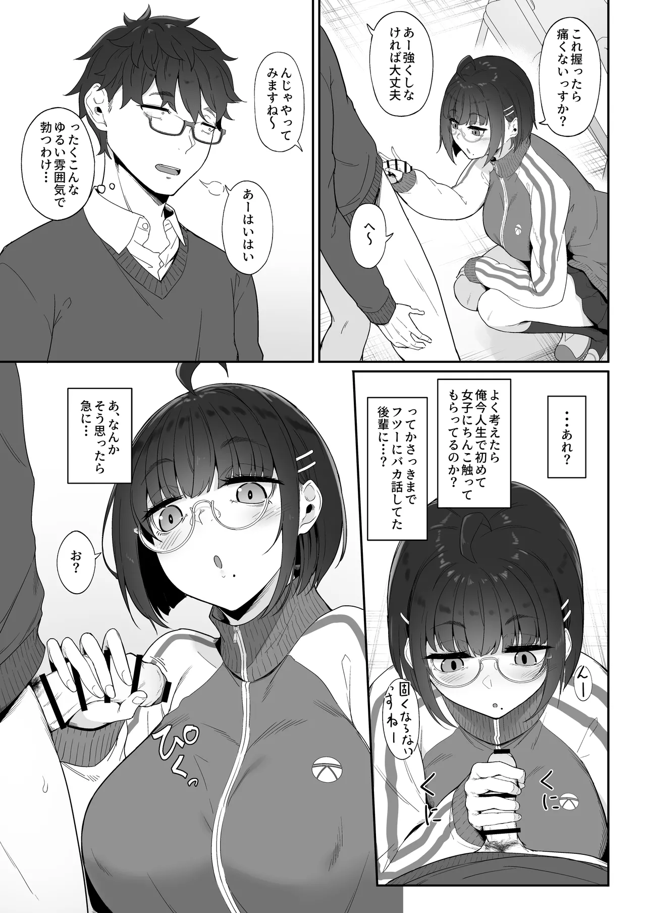 オタクな後輩に漫画を貸したらぬいてくれた話 Page.10