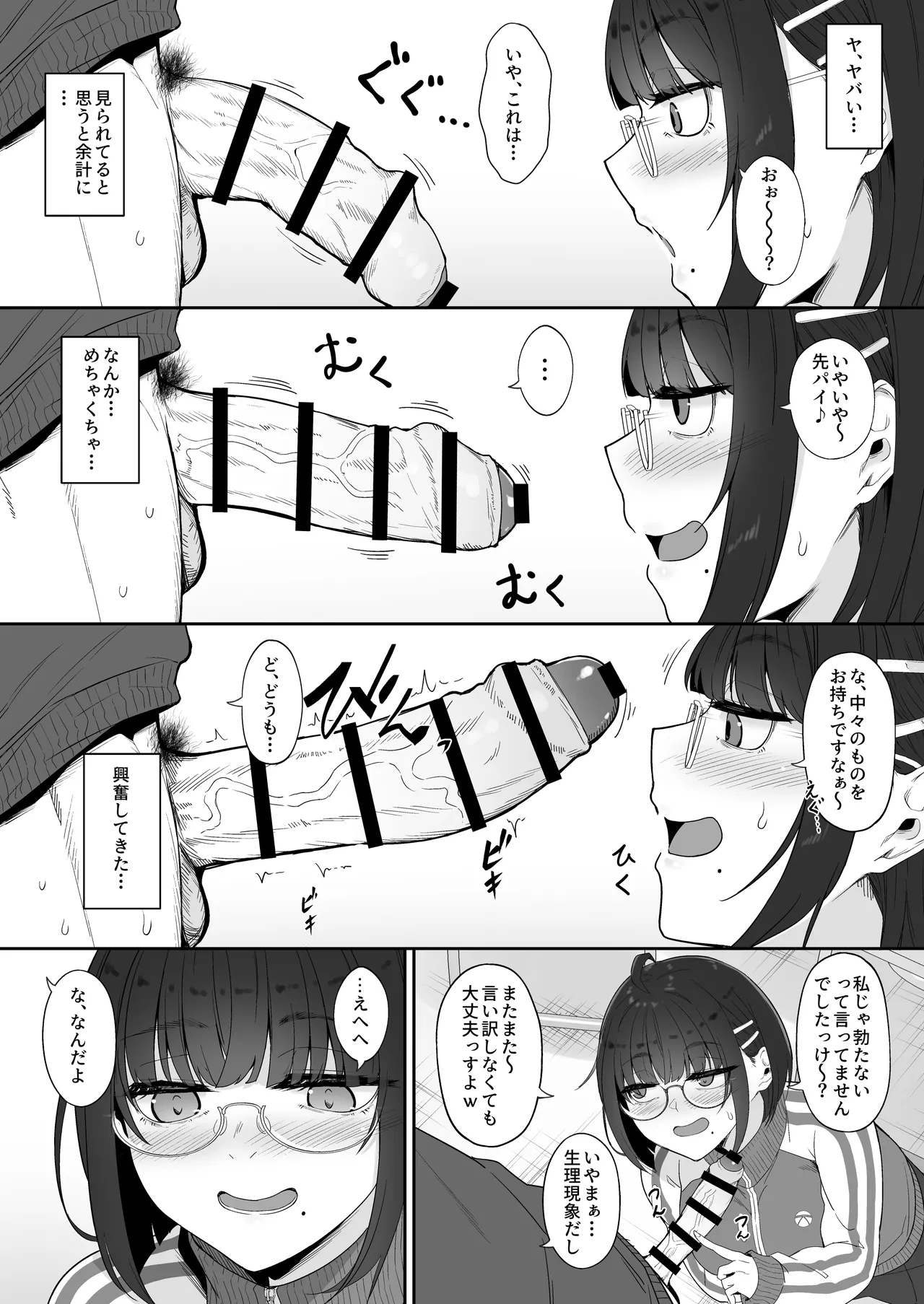 オタクな後輩に漫画を貸したらぬいてくれた話 Page.11