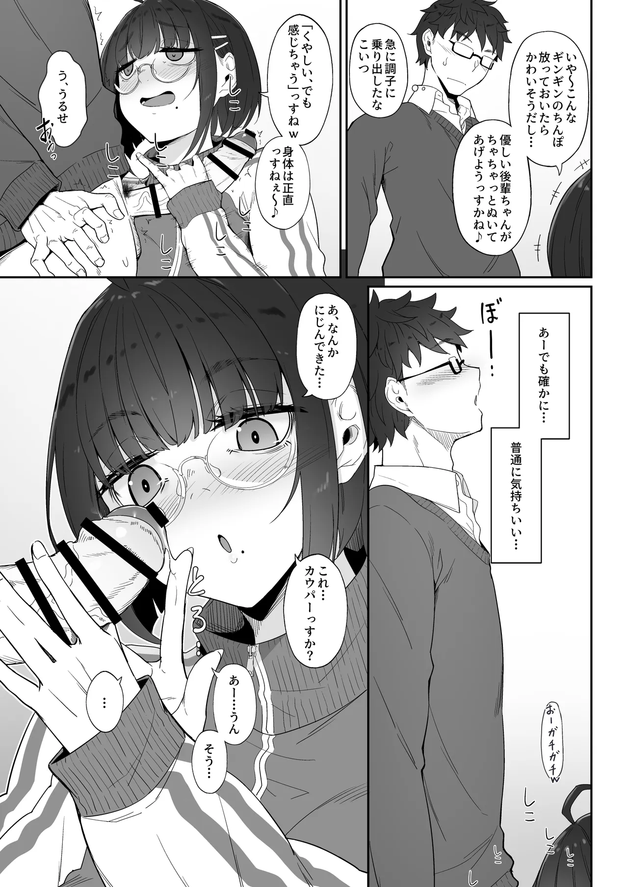 オタクな後輩に漫画を貸したらぬいてくれた話 Page.12