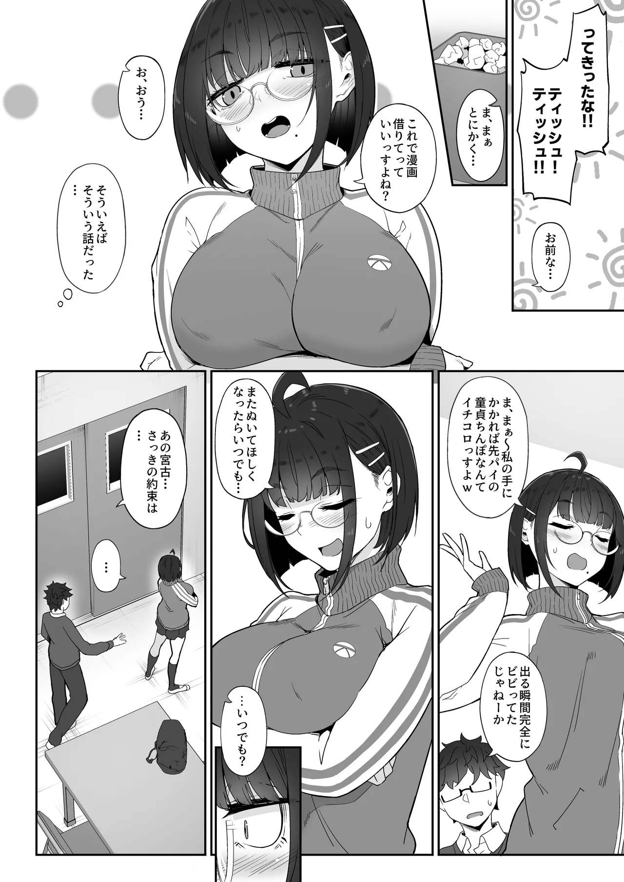 オタクな後輩に漫画を貸したらぬいてくれた話 Page.15