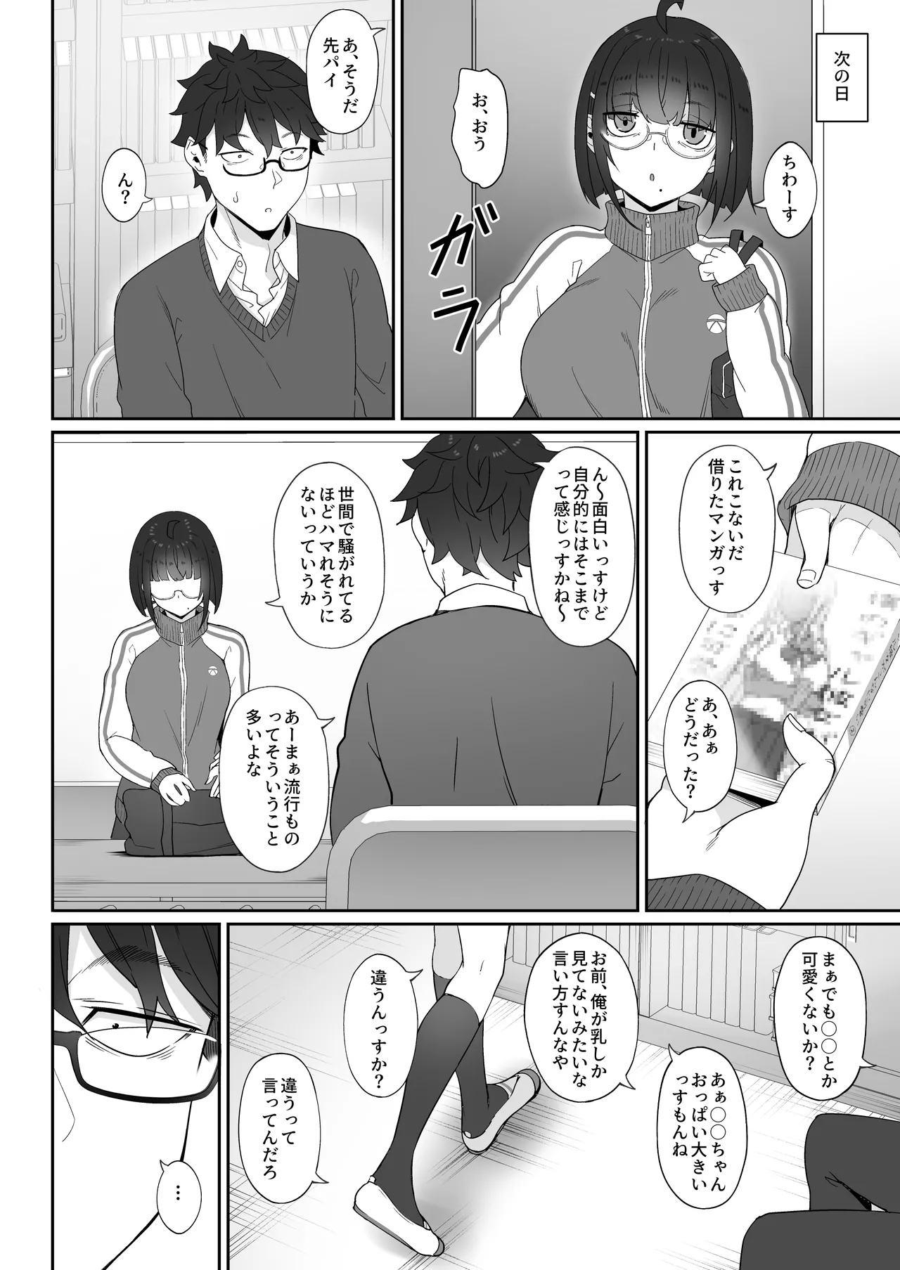 オタクな後輩に漫画を貸したらぬいてくれた話 Page.17