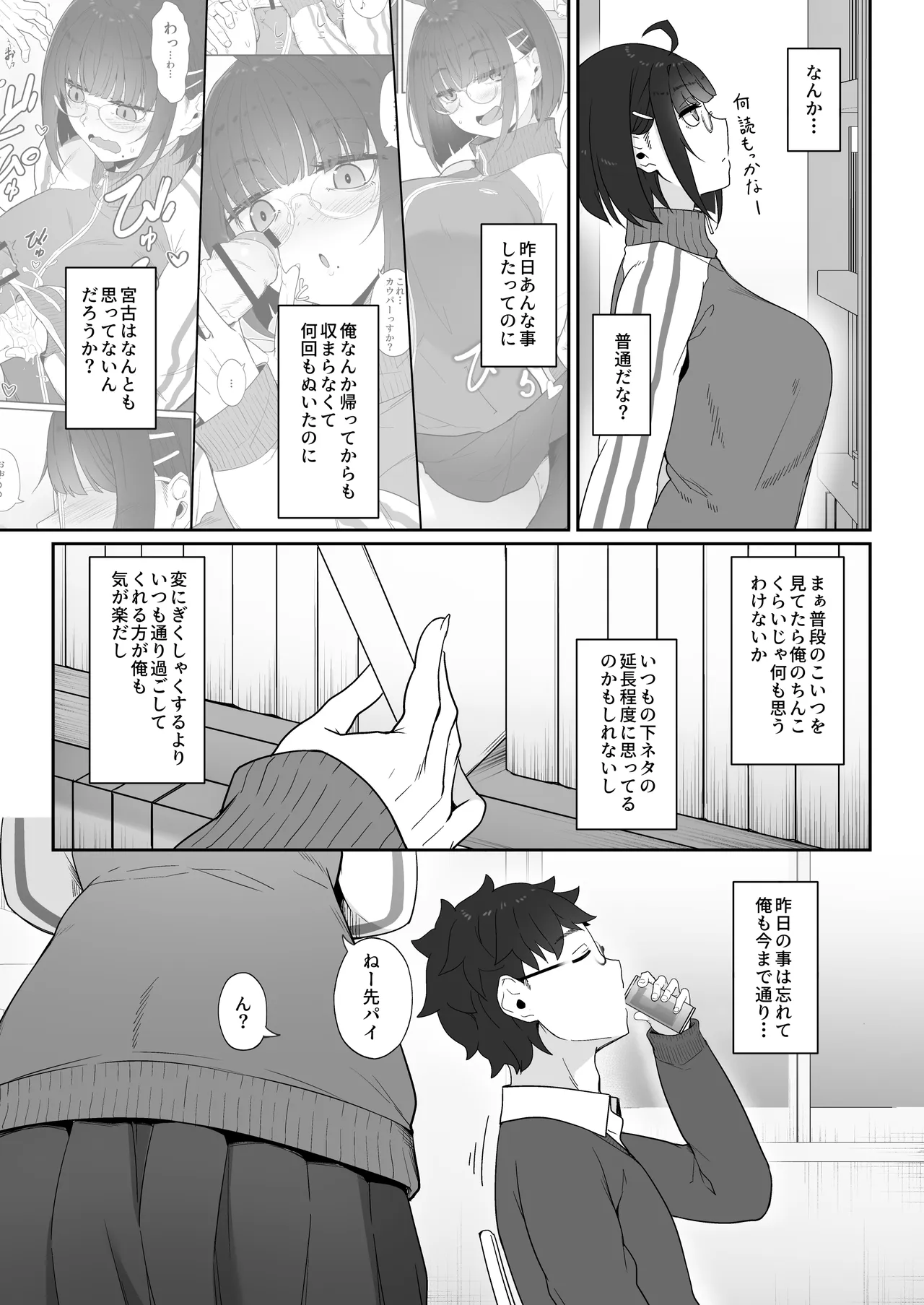 オタクな後輩に漫画を貸したらぬいてくれた話 Page.18