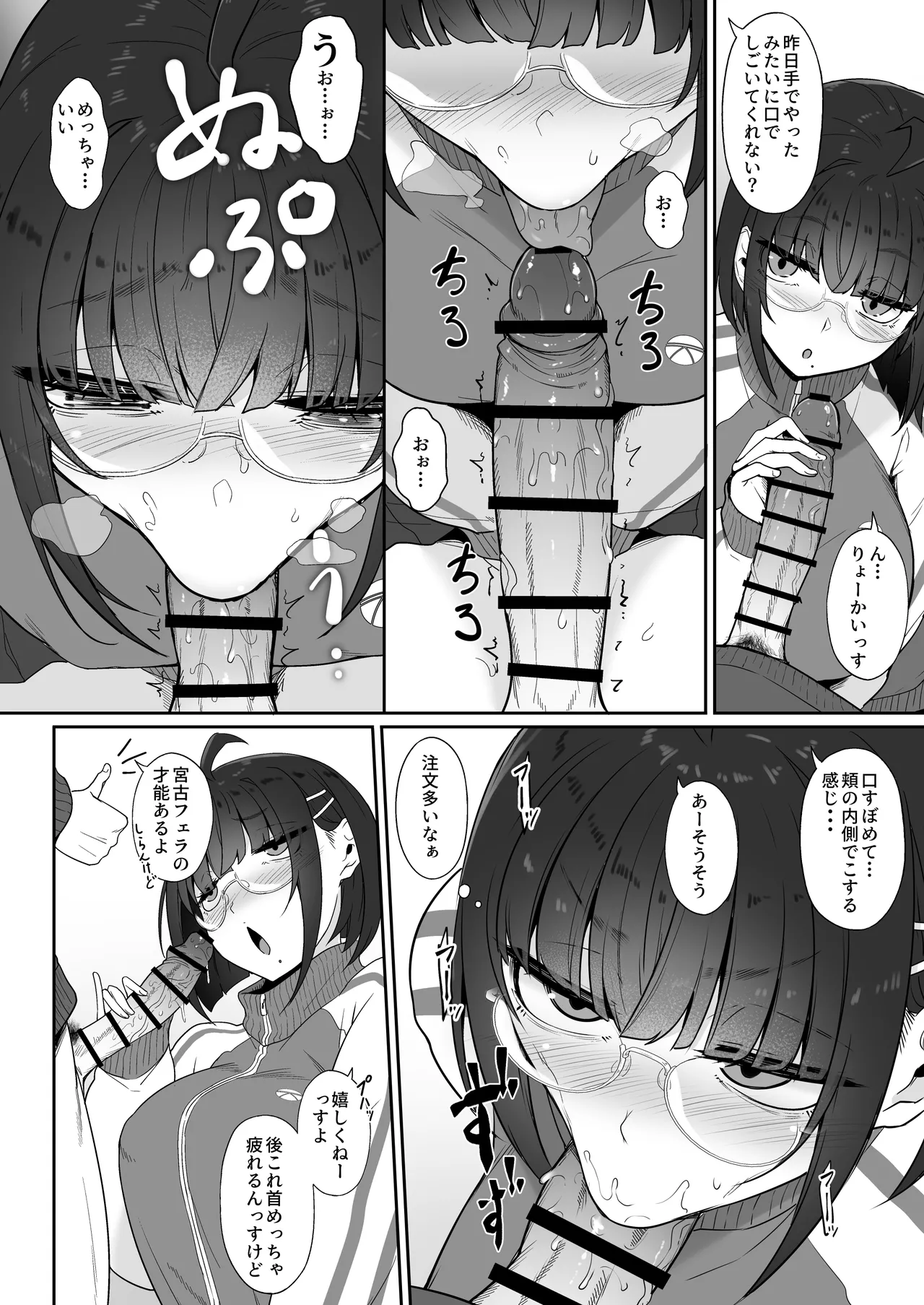 オタクな後輩に漫画を貸したらぬいてくれた話 Page.23