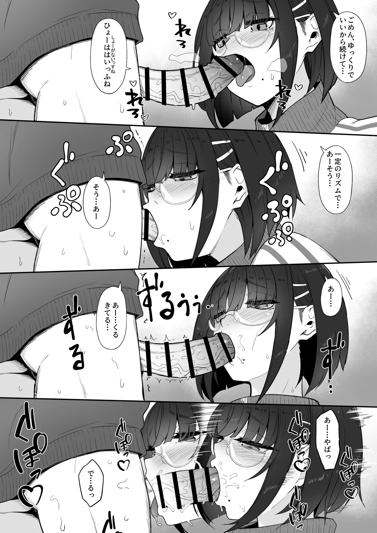 オタクな後輩に漫画を貸したらぬいてくれた話 Page.24