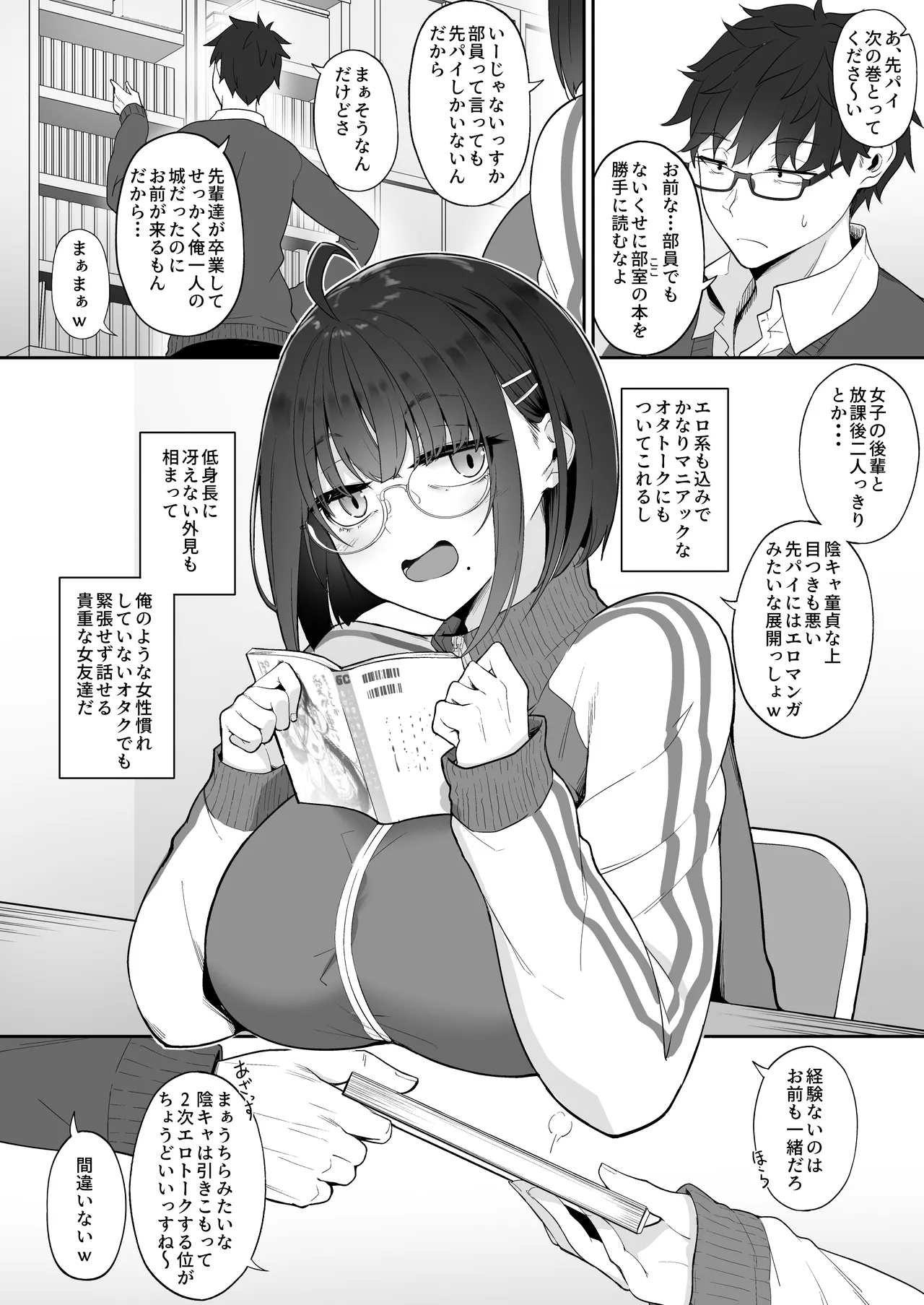 オタクな後輩に漫画を貸したらぬいてくれた話 Page.3