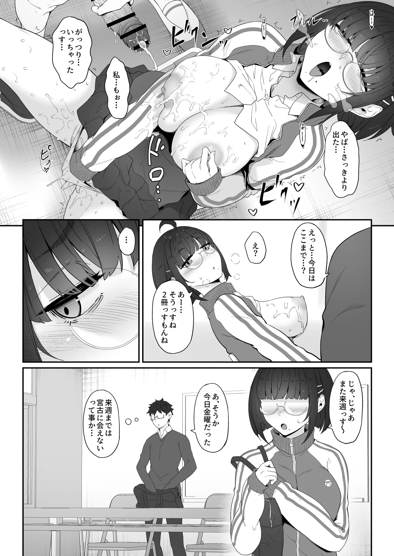 オタクな後輩に漫画を貸したらぬいてくれた話 Page.37