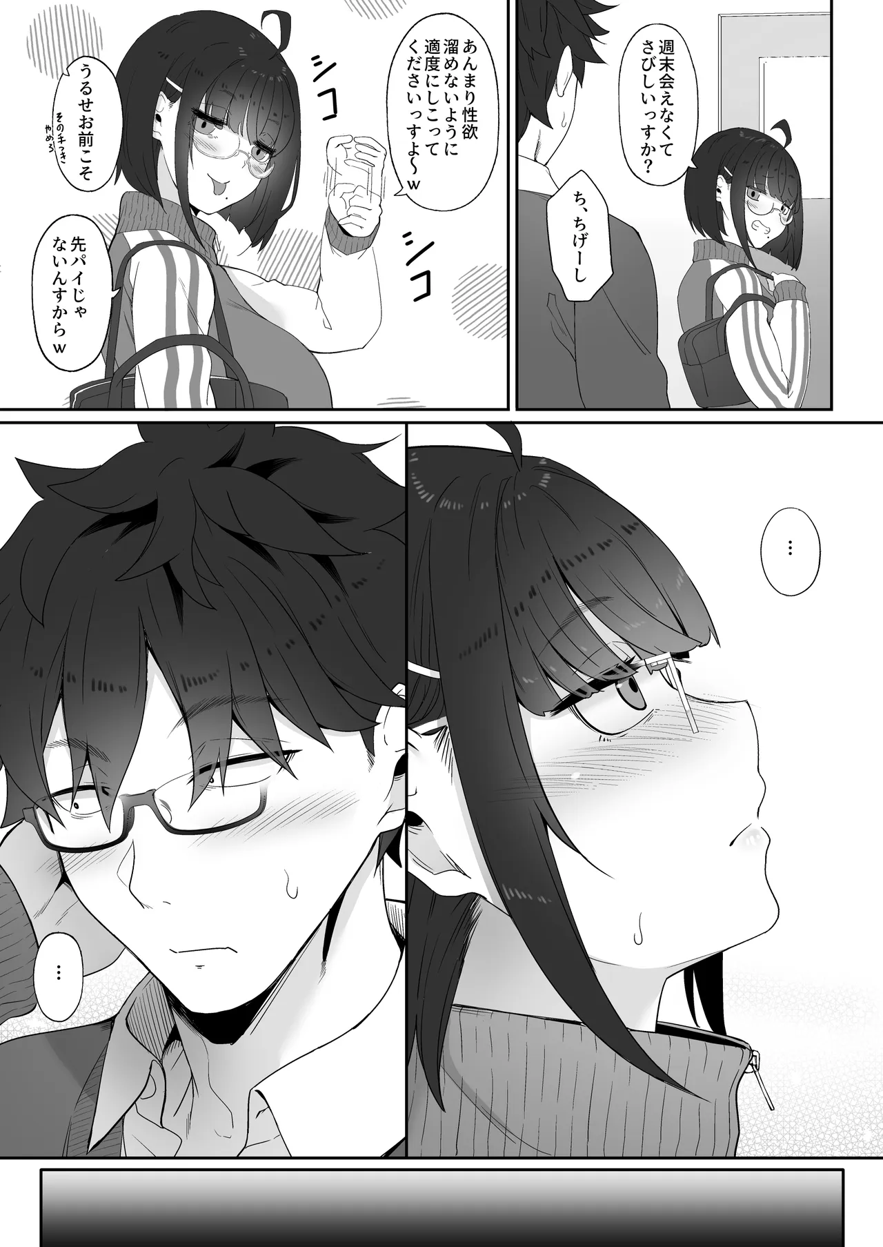 オタクな後輩に漫画を貸したらぬいてくれた話 Page.38
