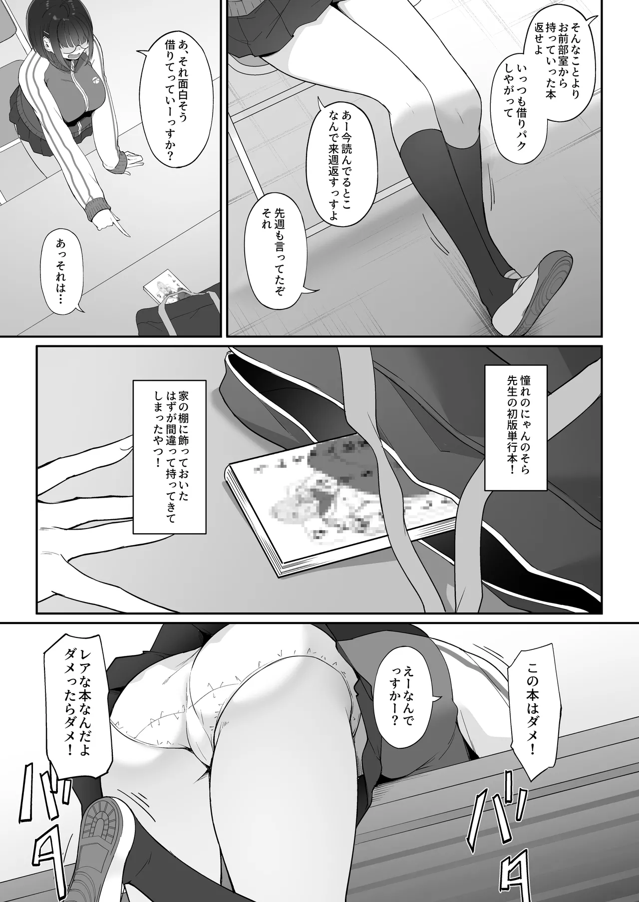オタクな後輩に漫画を貸したらぬいてくれた話 Page.4