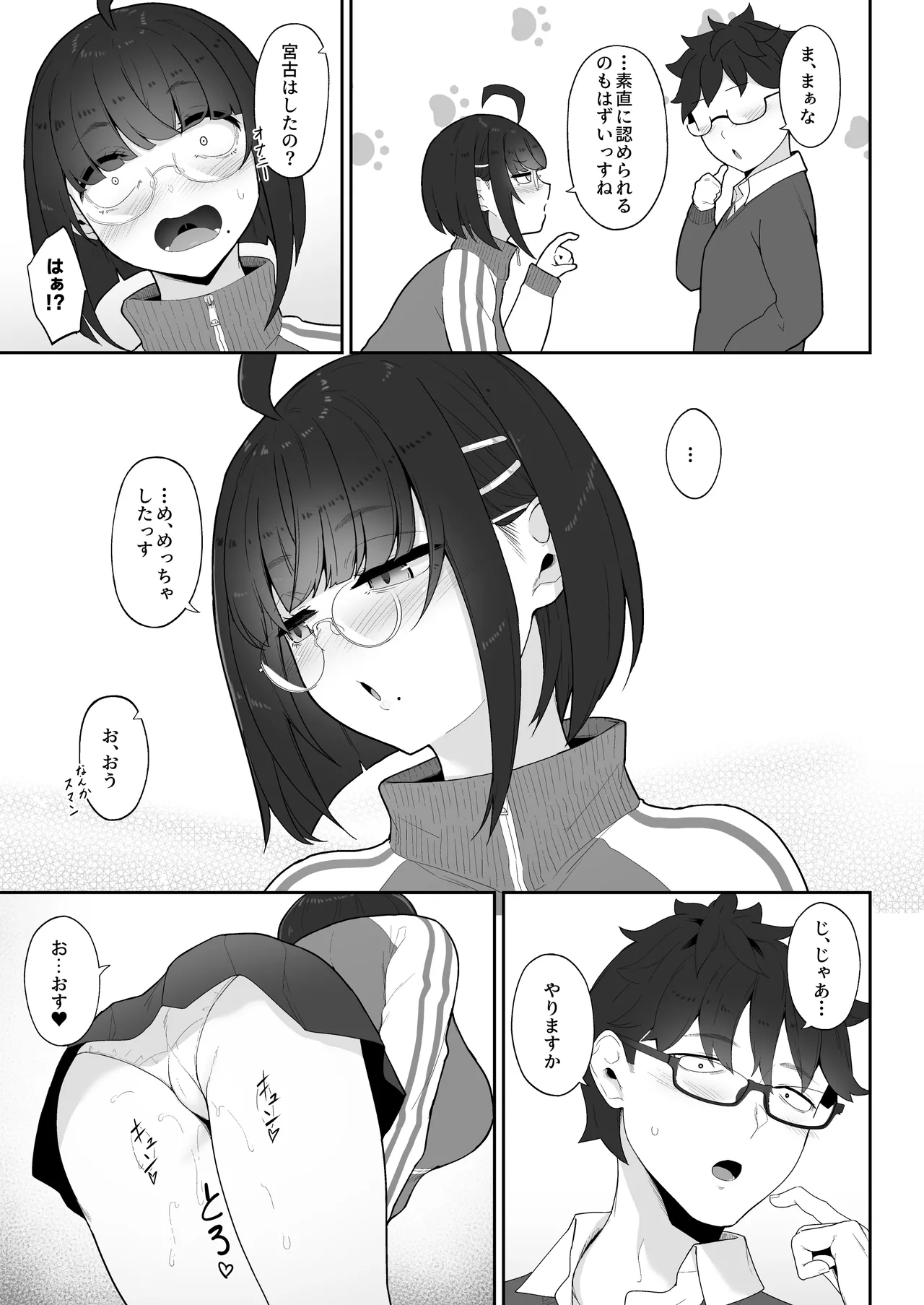 オタクな後輩に漫画を貸したらぬいてくれた話 Page.40