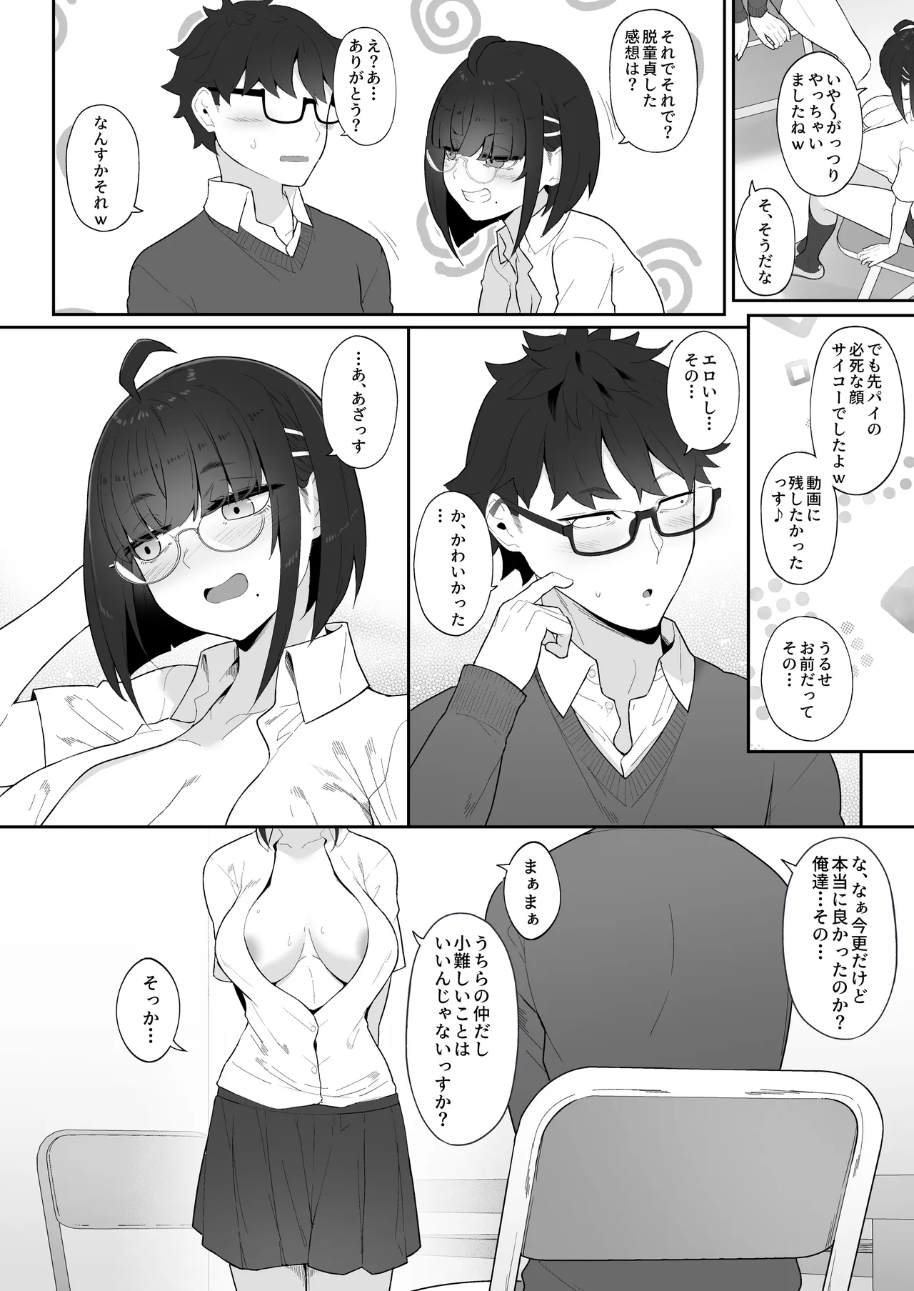 オタクな後輩に漫画を貸したらぬいてくれた話 Page.59