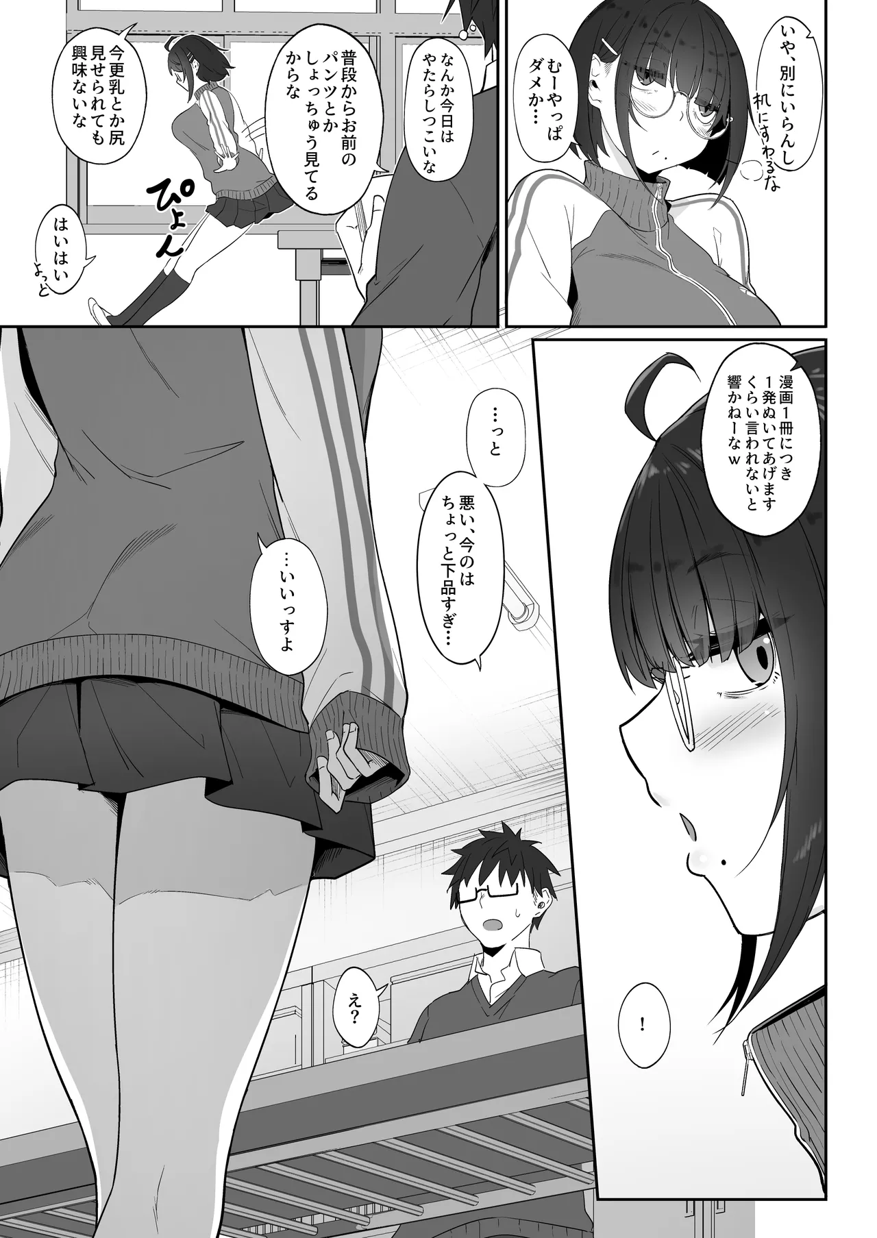 オタクな後輩に漫画を貸したらぬいてくれた話 Page.6