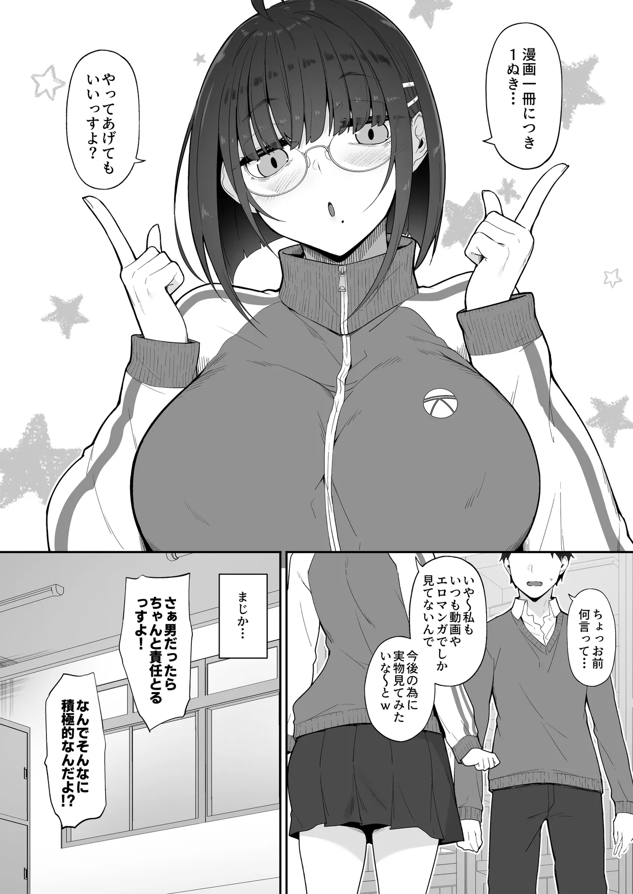 オタクな後輩に漫画を貸したらぬいてくれた話 Page.7