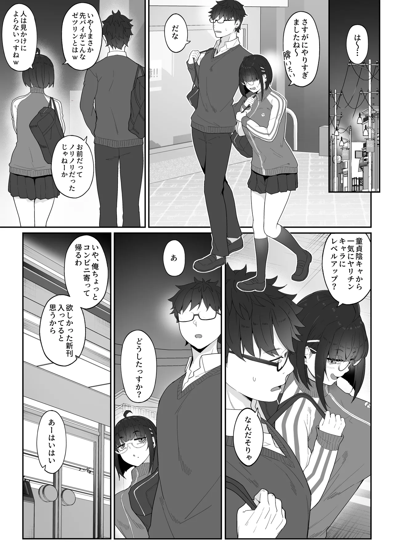 オタクな後輩に漫画を貸したらぬいてくれた話 Page.74