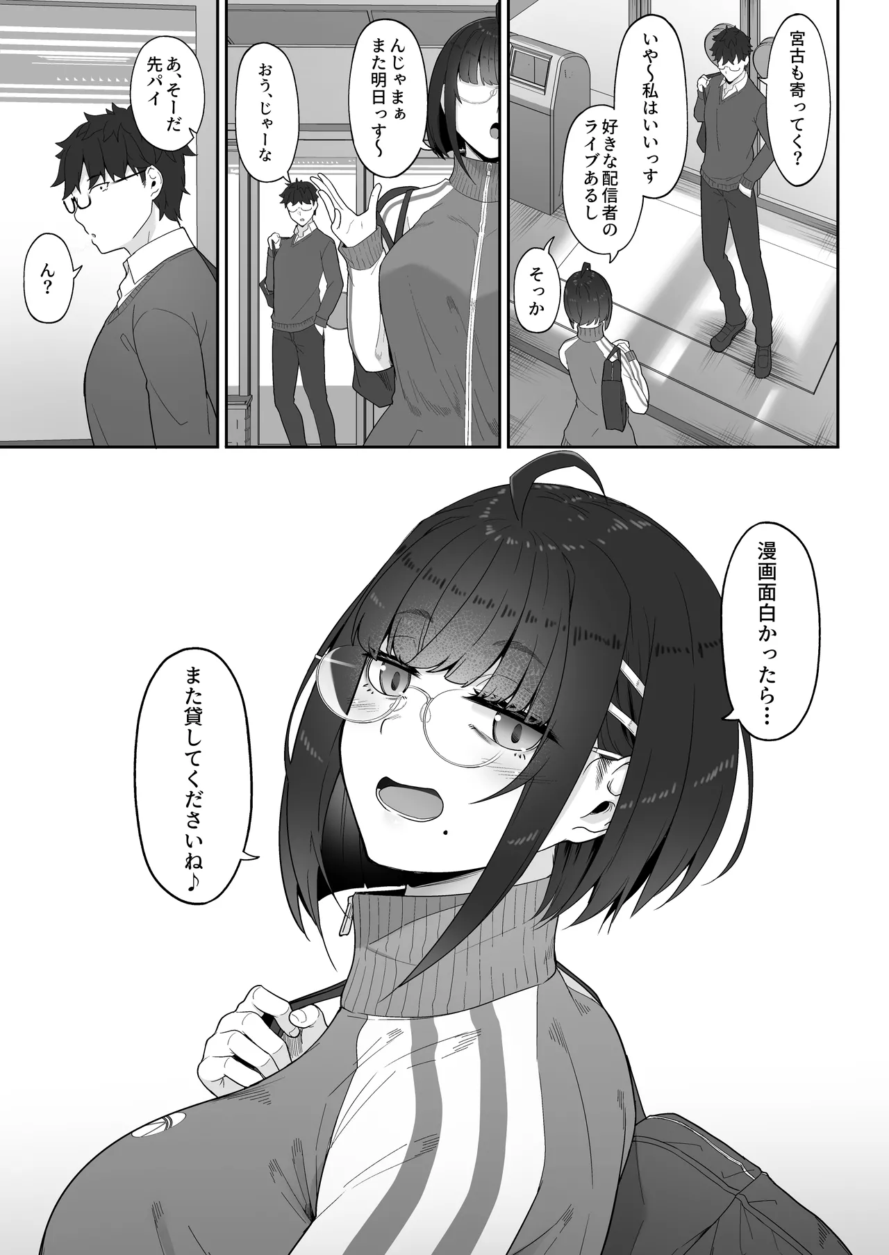 オタクな後輩に漫画を貸したらぬいてくれた話 Page.75