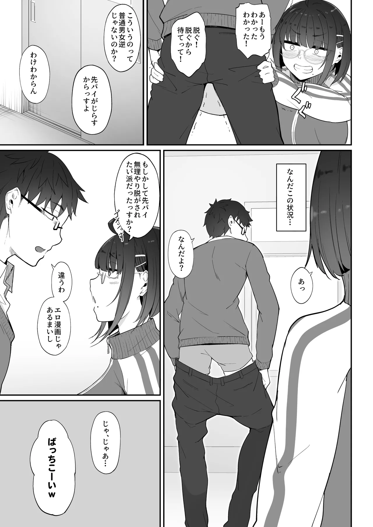 オタクな後輩に漫画を貸したらぬいてくれた話 Page.8