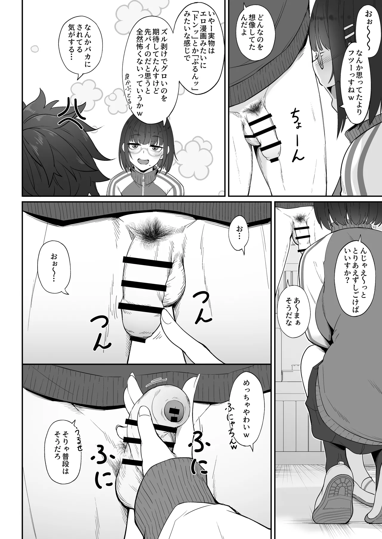 オタクな後輩に漫画を貸したらぬいてくれた話 Page.9