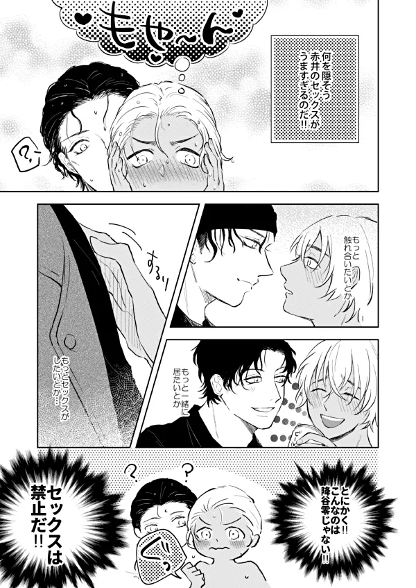 NONONO!! Page.10