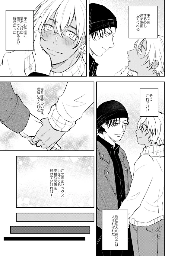 NONONO!! Page.12