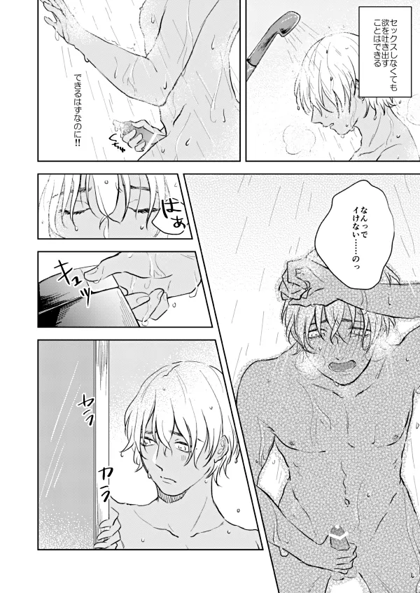 NONONO!! Page.13