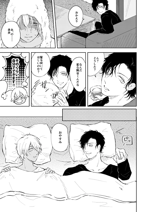 NONONO!! Page.14