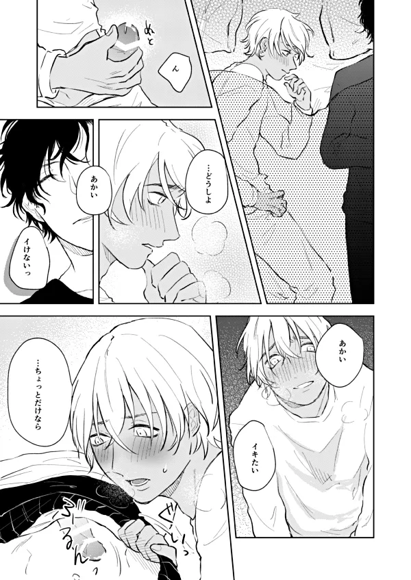 NONONO!! Page.16