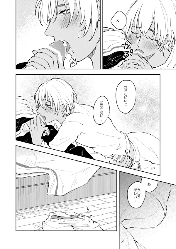 NONONO!! Page.17