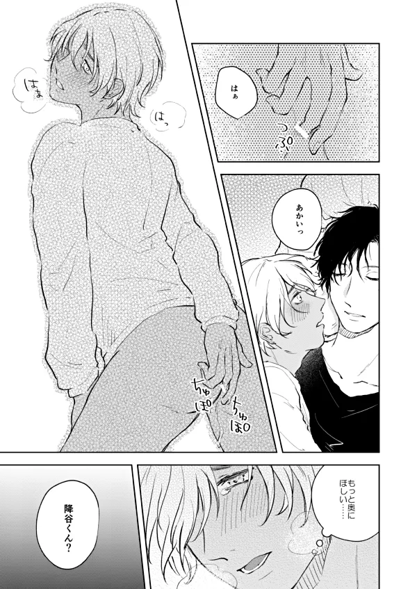 NONONO!! Page.18