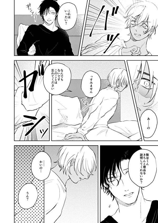 NONONO!! Page.19