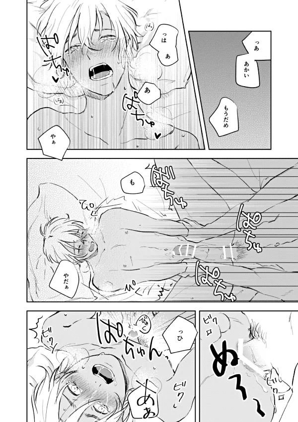 NONONO!! Page.2