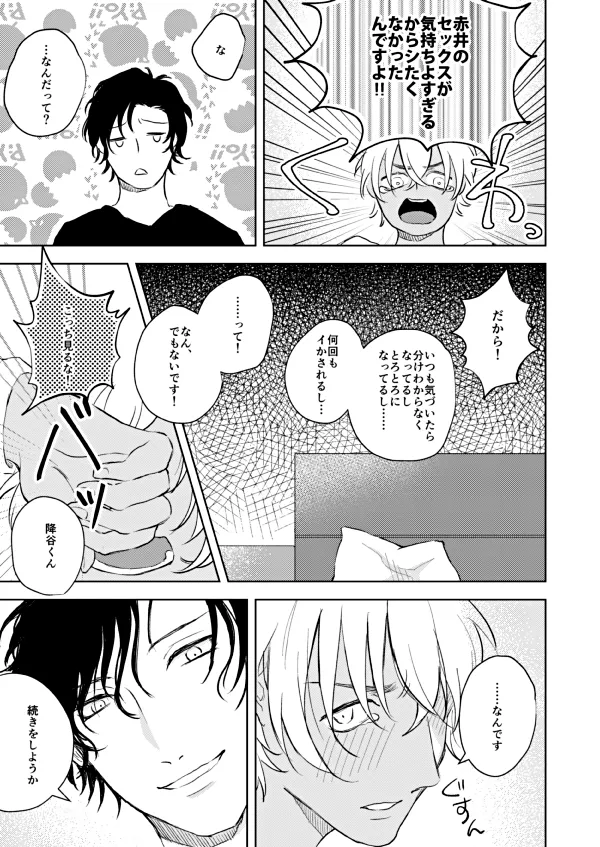 NONONO!! Page.20