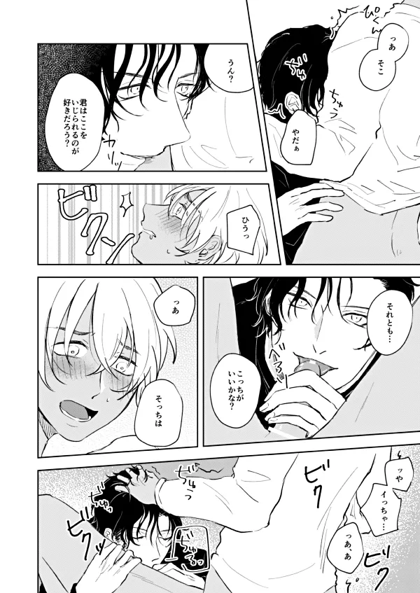 NONONO!! Page.21