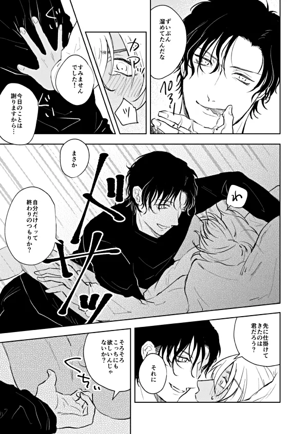 NONONO!! Page.22