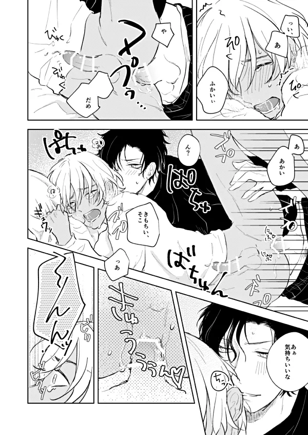 NONONO!! Page.25