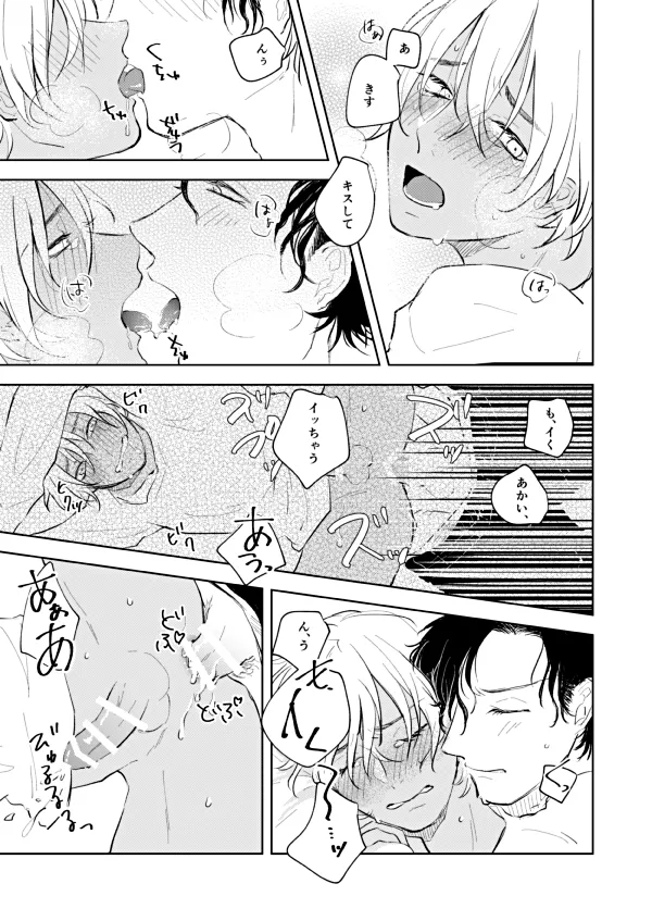 NONONO!! Page.26
