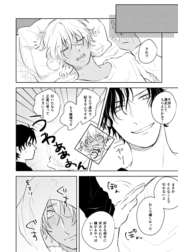 NONONO!! Page.27