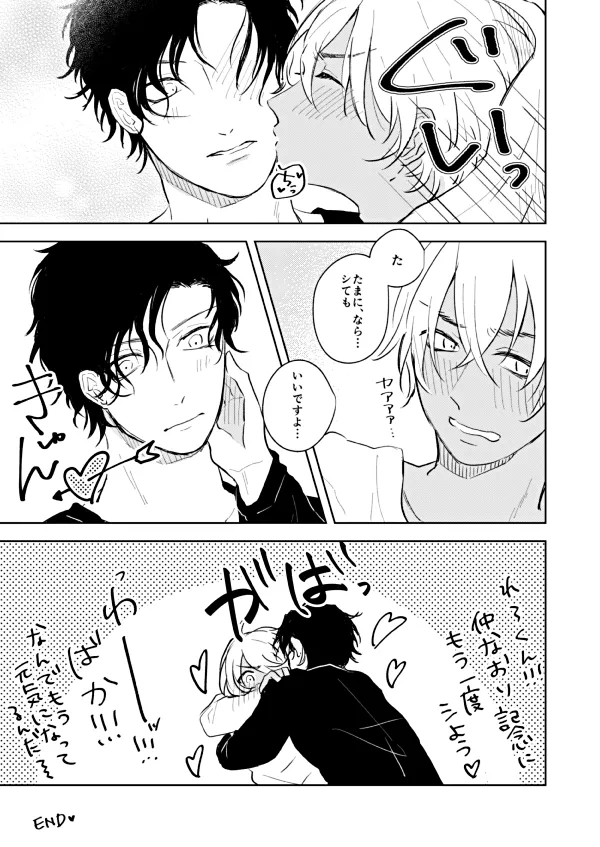 NONONO!! Page.28