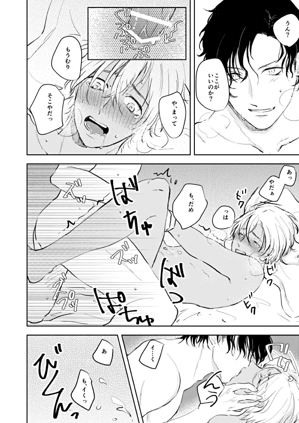 NONONO!! Page.3