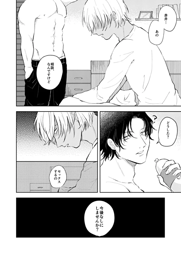 NONONO!! Page.5