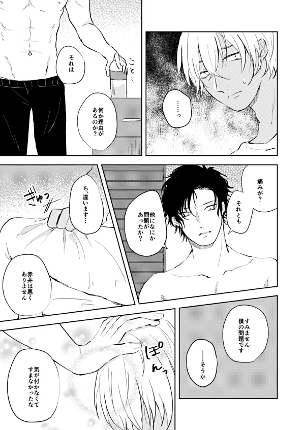 NONONO!! Page.6