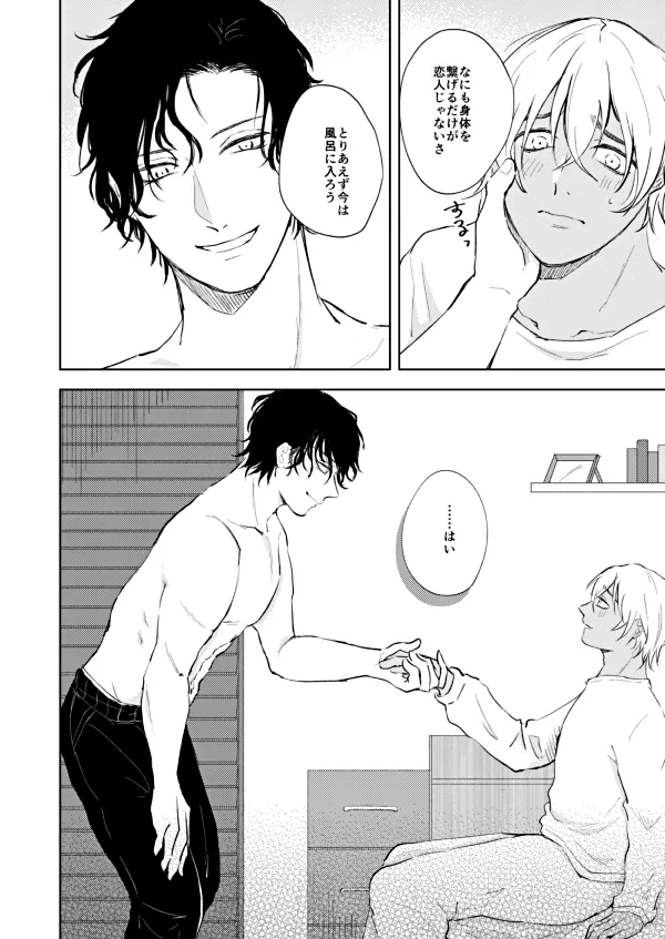 NONONO!! Page.7