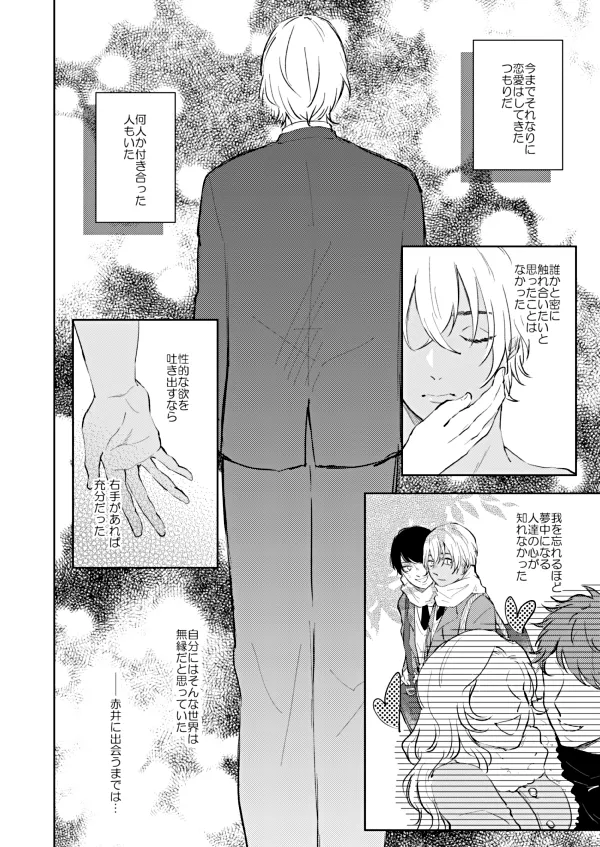NONONO!! Page.9
