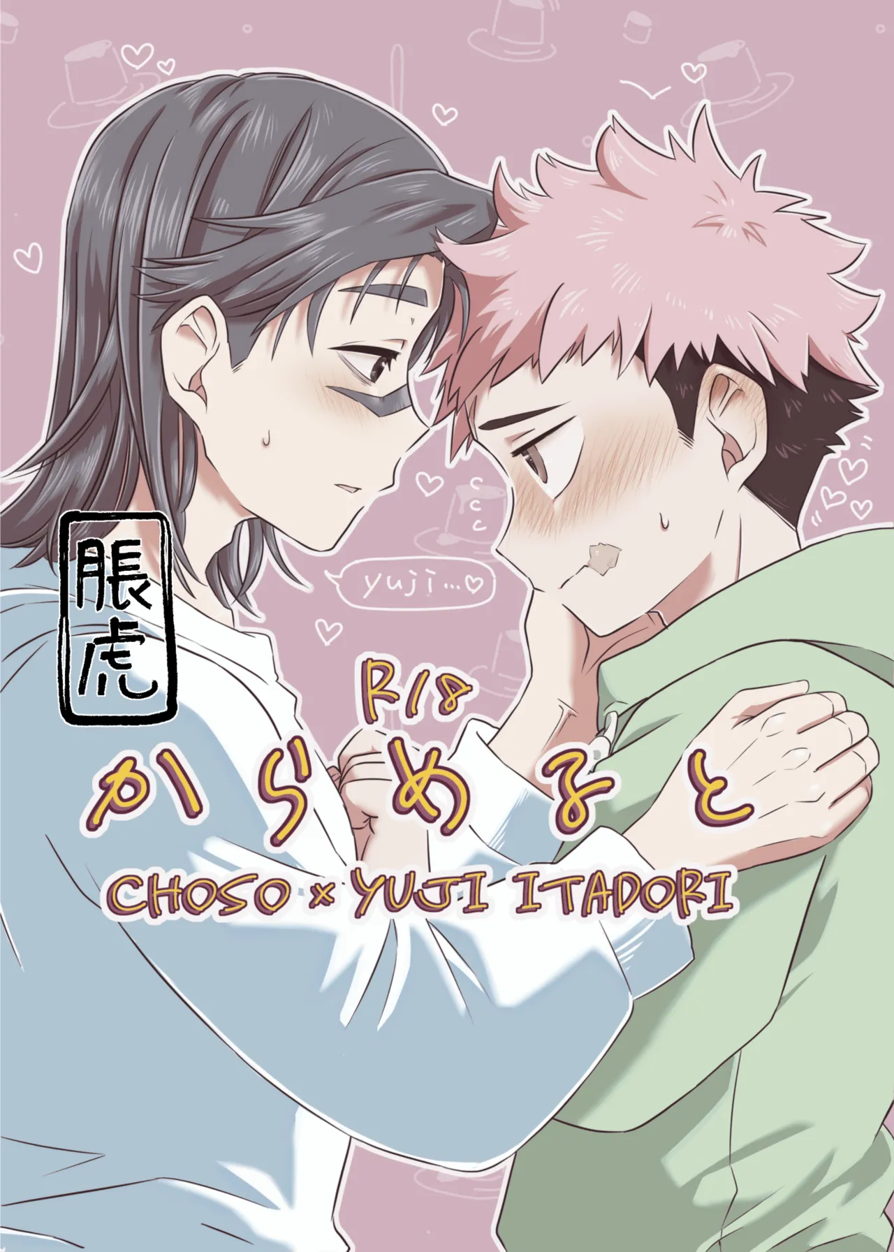 からめると