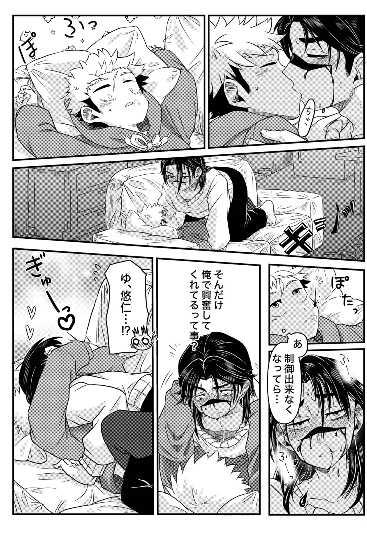 からめると Page.10