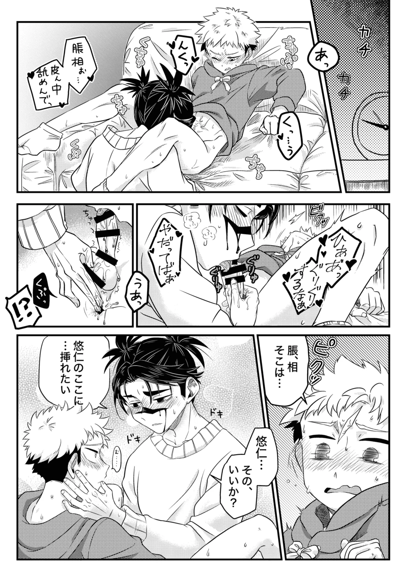 からめると Page.16