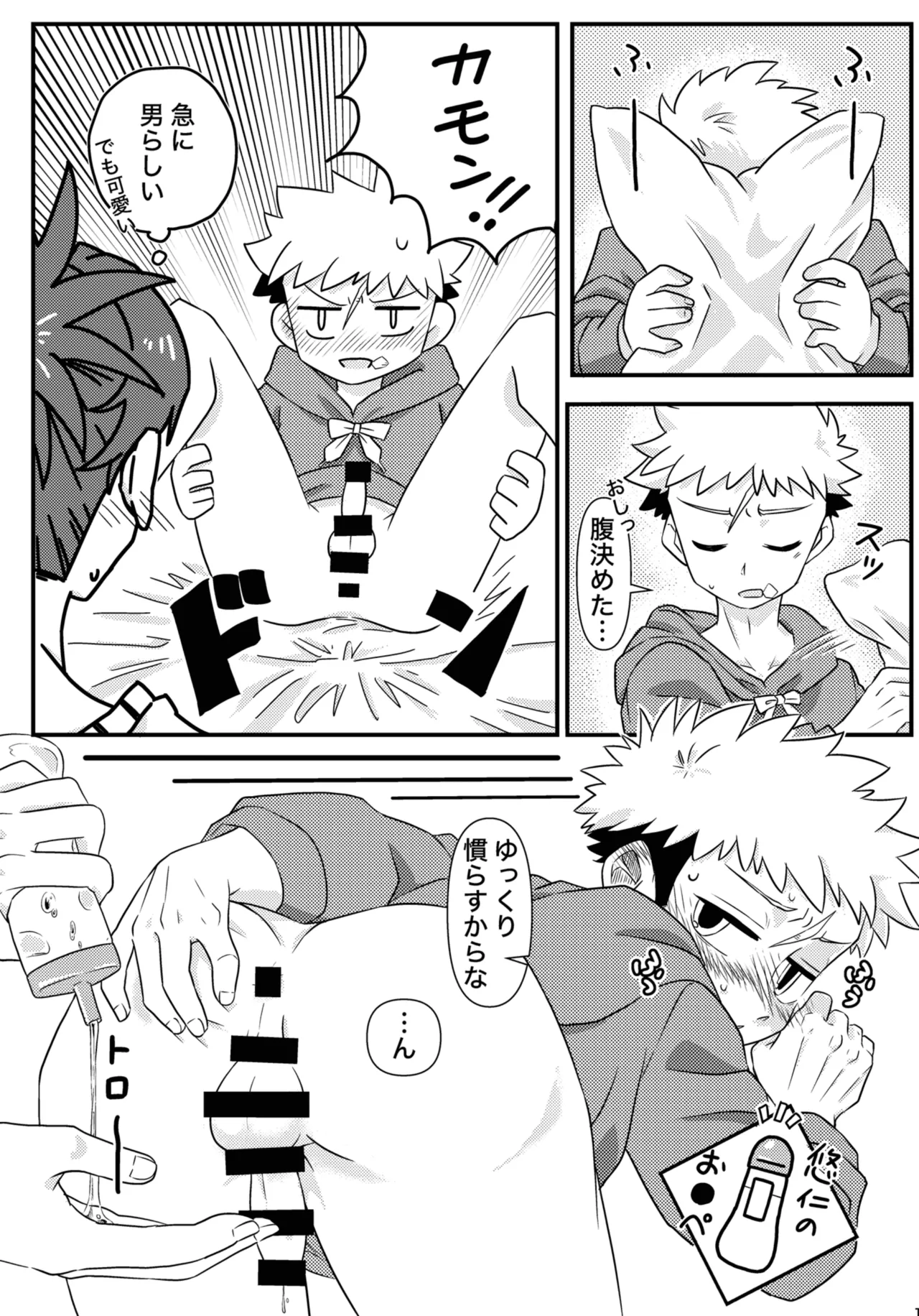 からめると Page.18