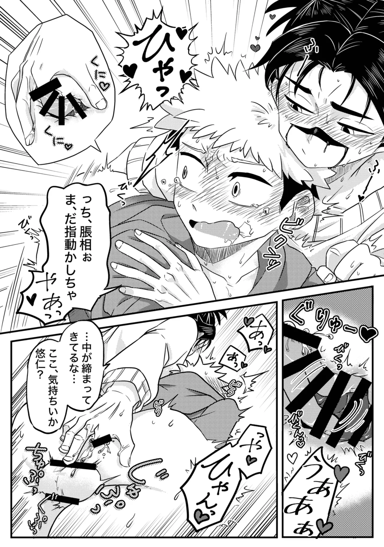 からめると Page.20